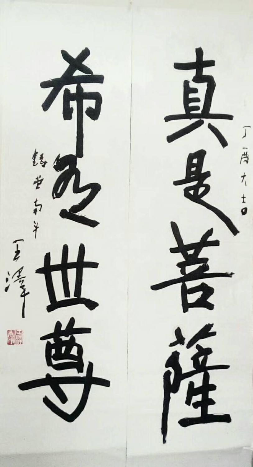 个人履历 王泽,自幼随父习画,斋号南斗,2008年入南京气象学院深造,业